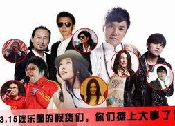 娱乐圈中的315,揭秘明星虚假广告与粉丝经济乱象